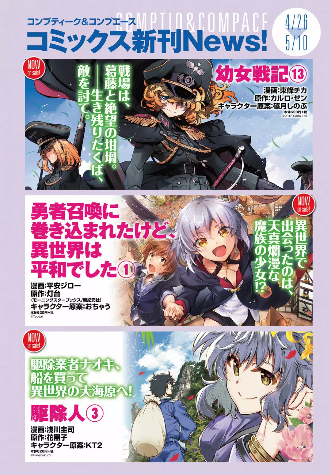 Youjo Senki Capítulo 42 - Page 3