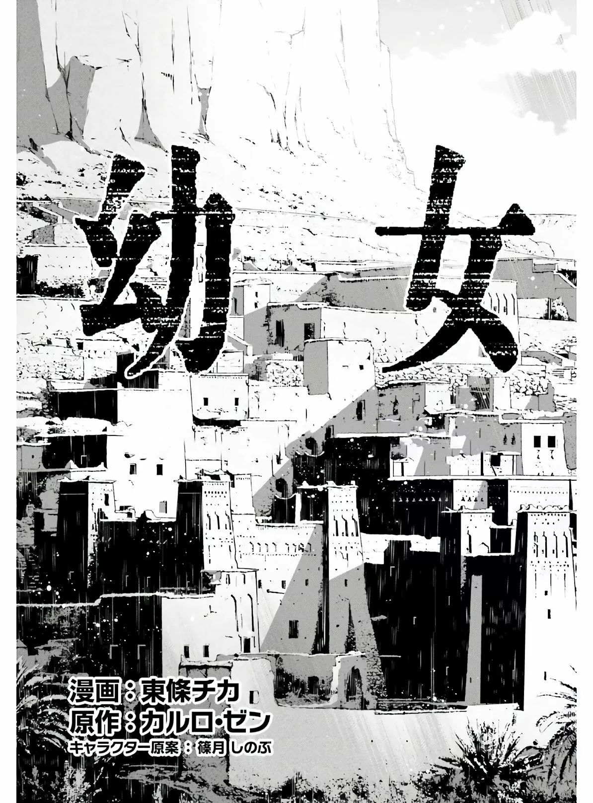 Youjo Senki Capítulo 61 - Page 10