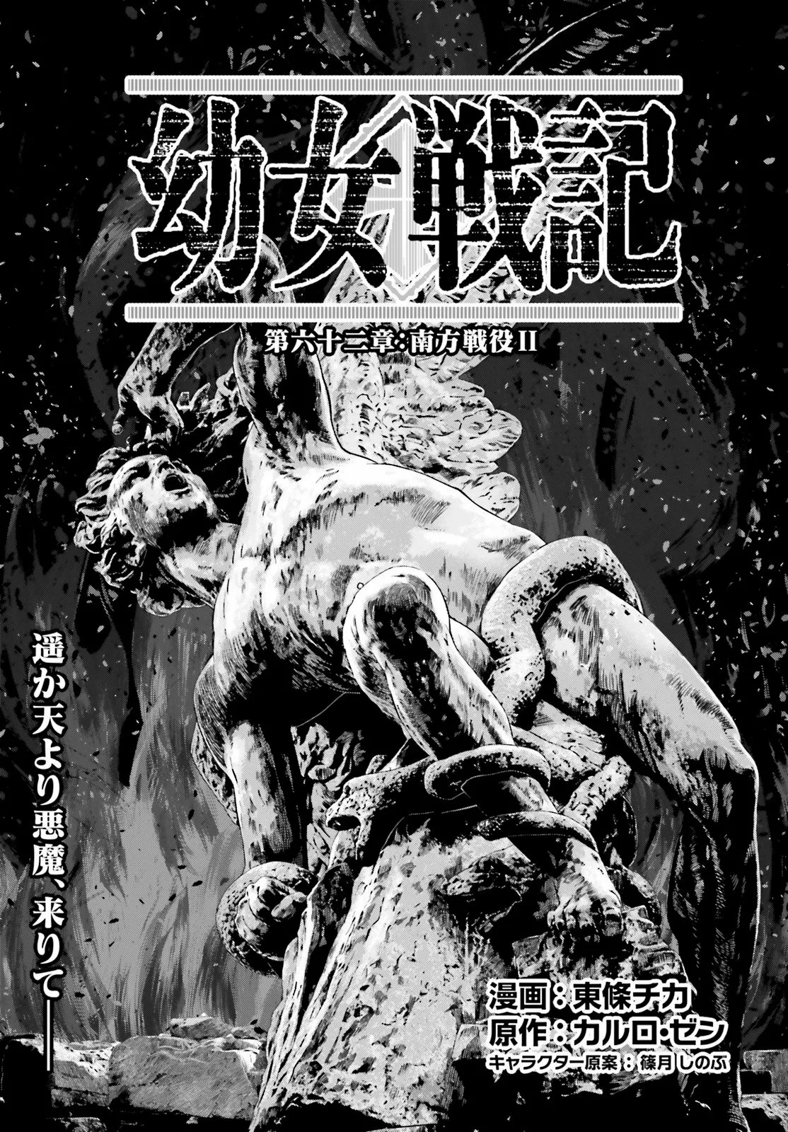 Youjo Senki Capítulo 62 - Page 2