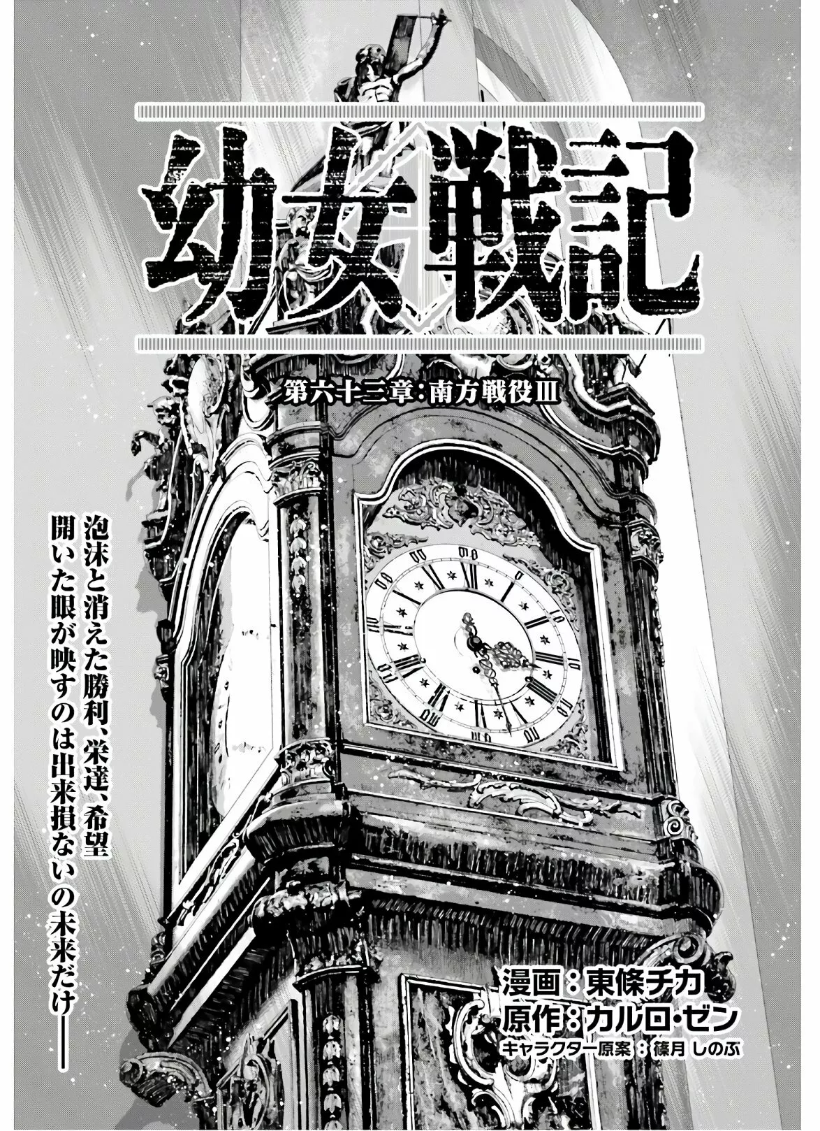 Youjo Senki Capítulo 63 - Page 2