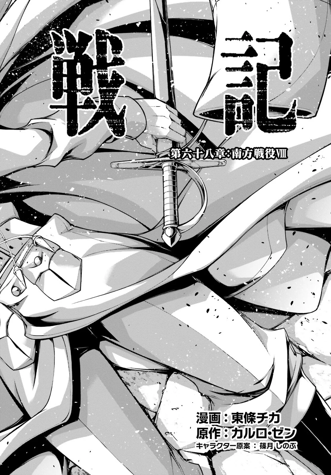 Youjo Senki Capítulo 68 - Page 6