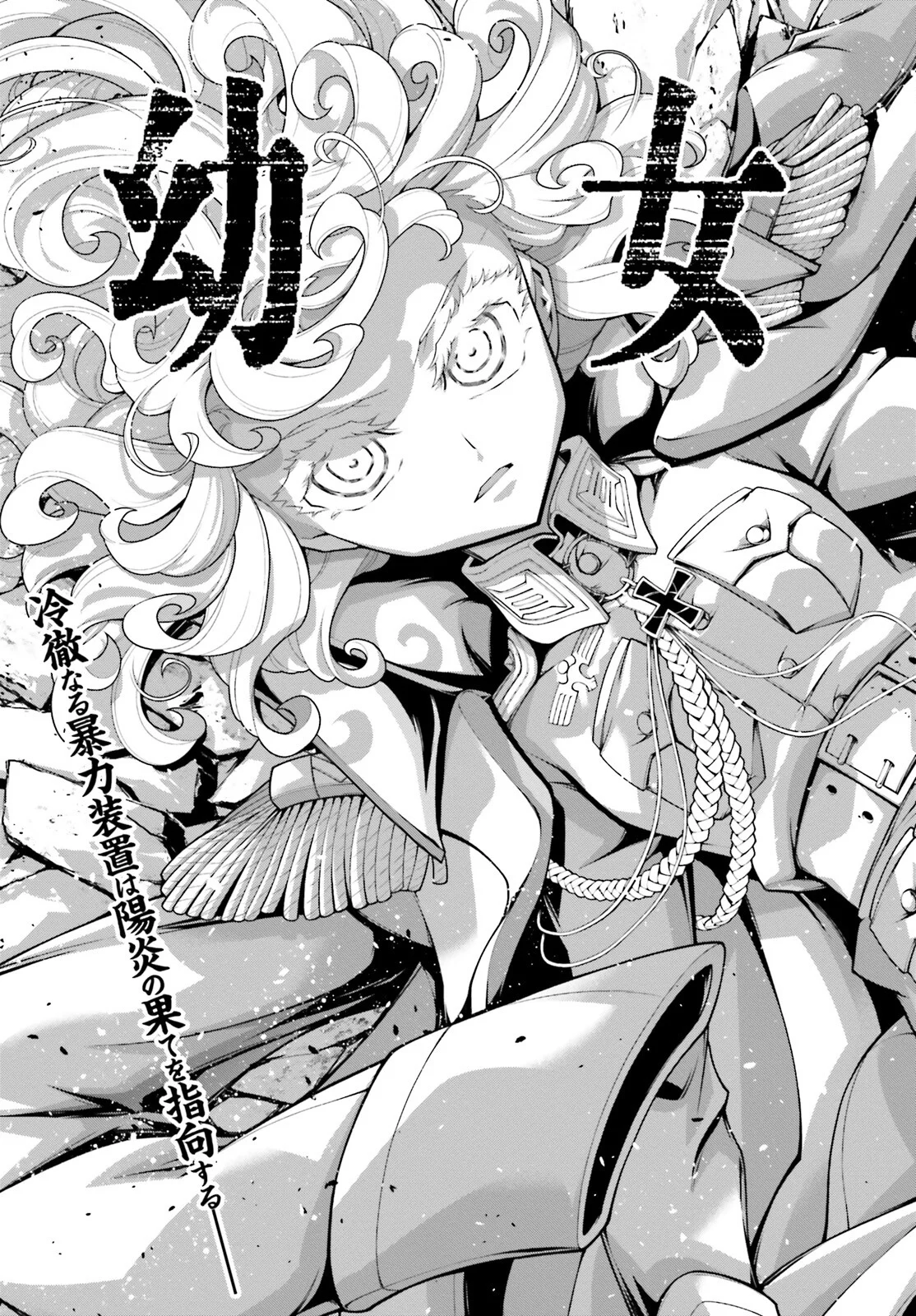 Youjo Senki Capítulo 68 - Page 7