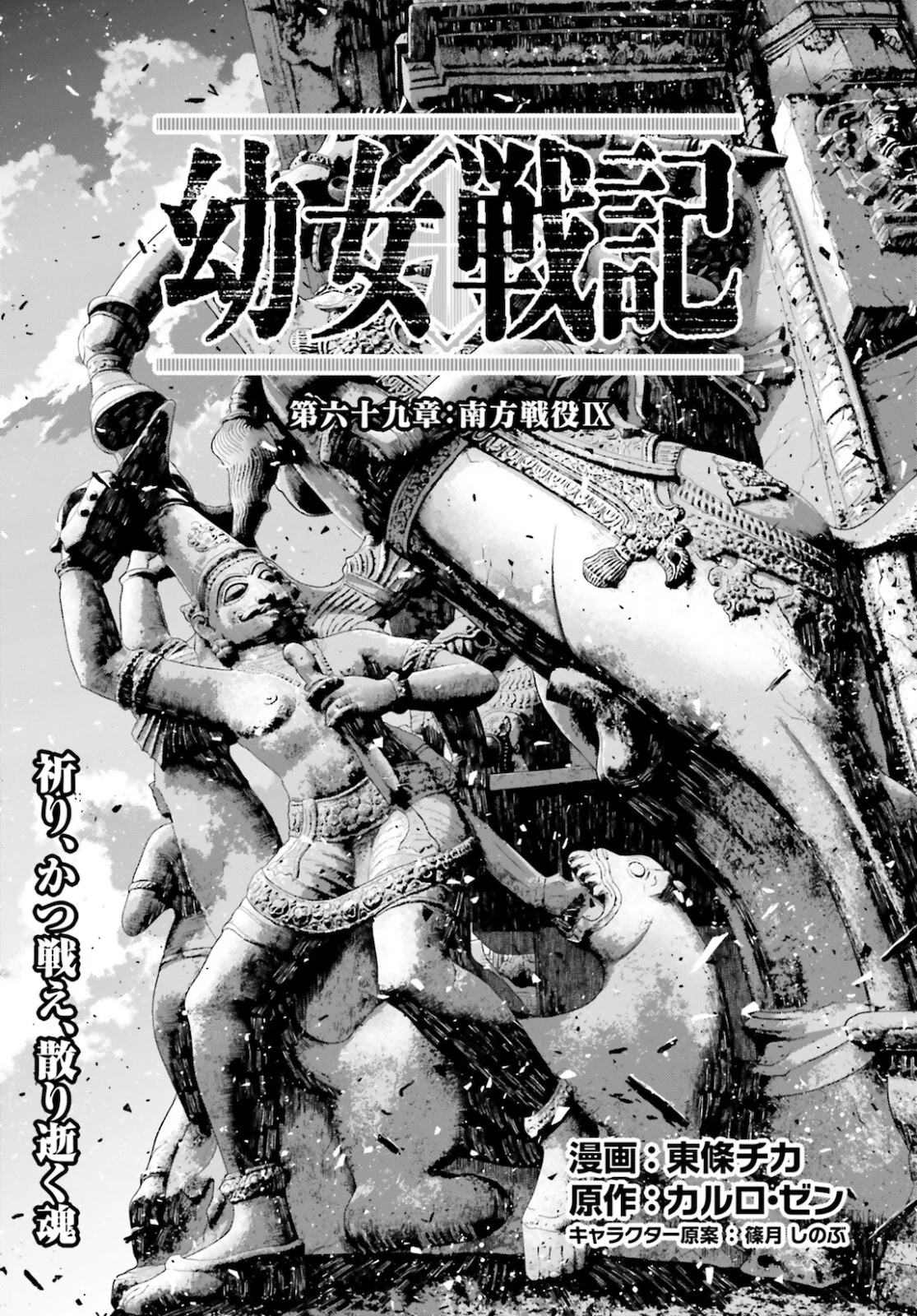 Youjo Senki Capítulo 69 - Page 1