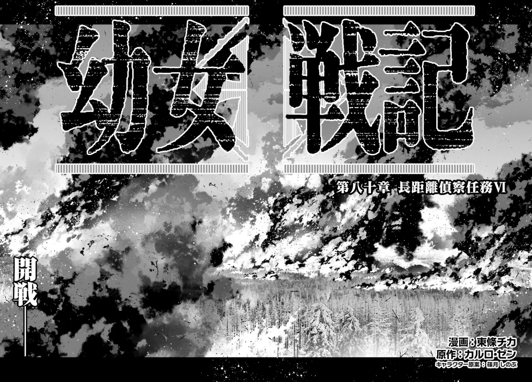 Youjo Senki Capítulo 80 - Page 17