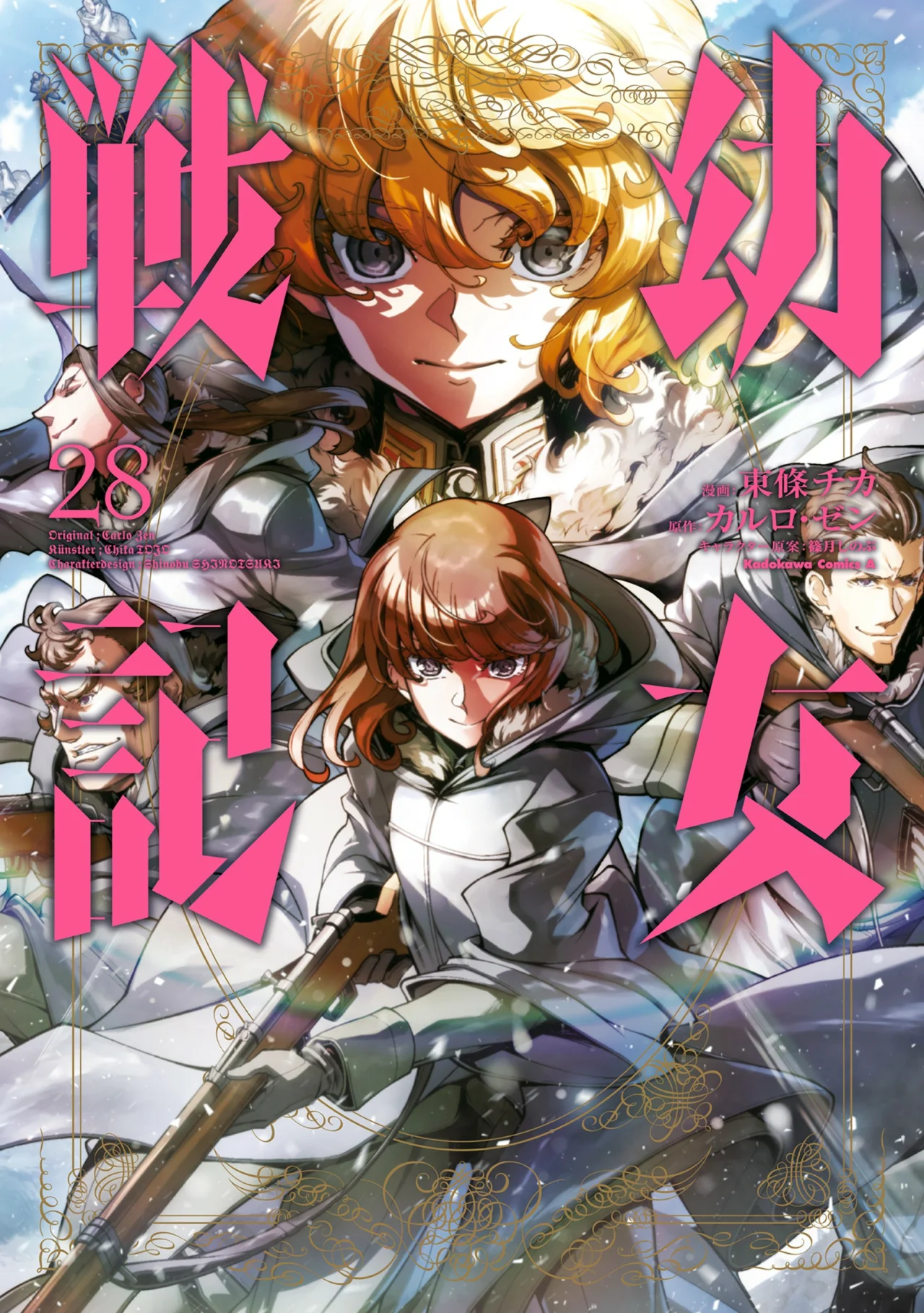 Youjo Senki Capítulo 87 - Page 2