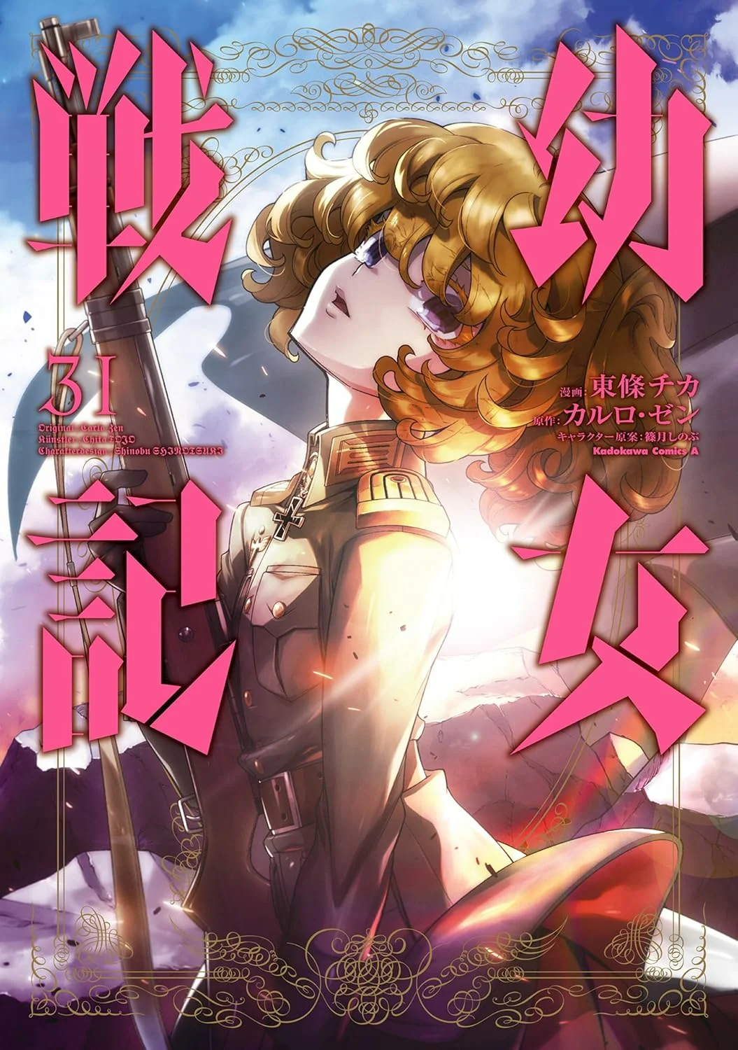 Youjo Senki Capítulo 99 - Page 2
