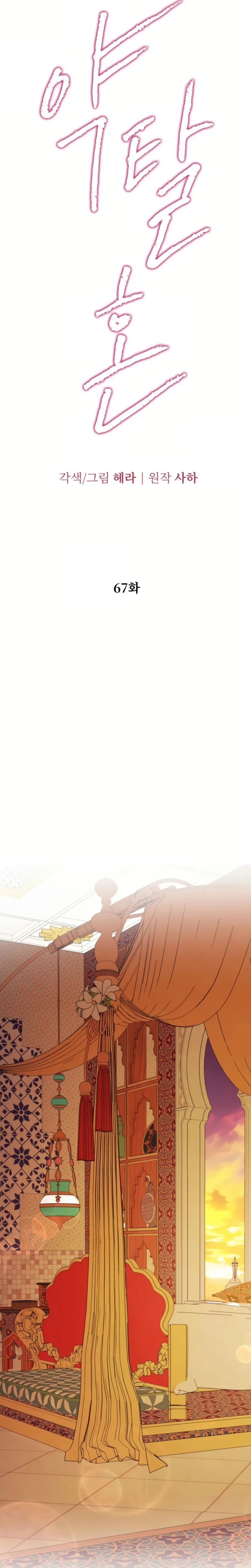 Matrimonio Depredador Capítulo 67 - Page 12