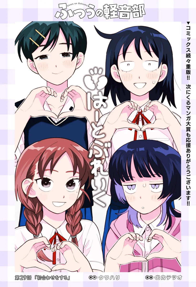Futsuu no Keionbu Capítulo 29 - Page 2