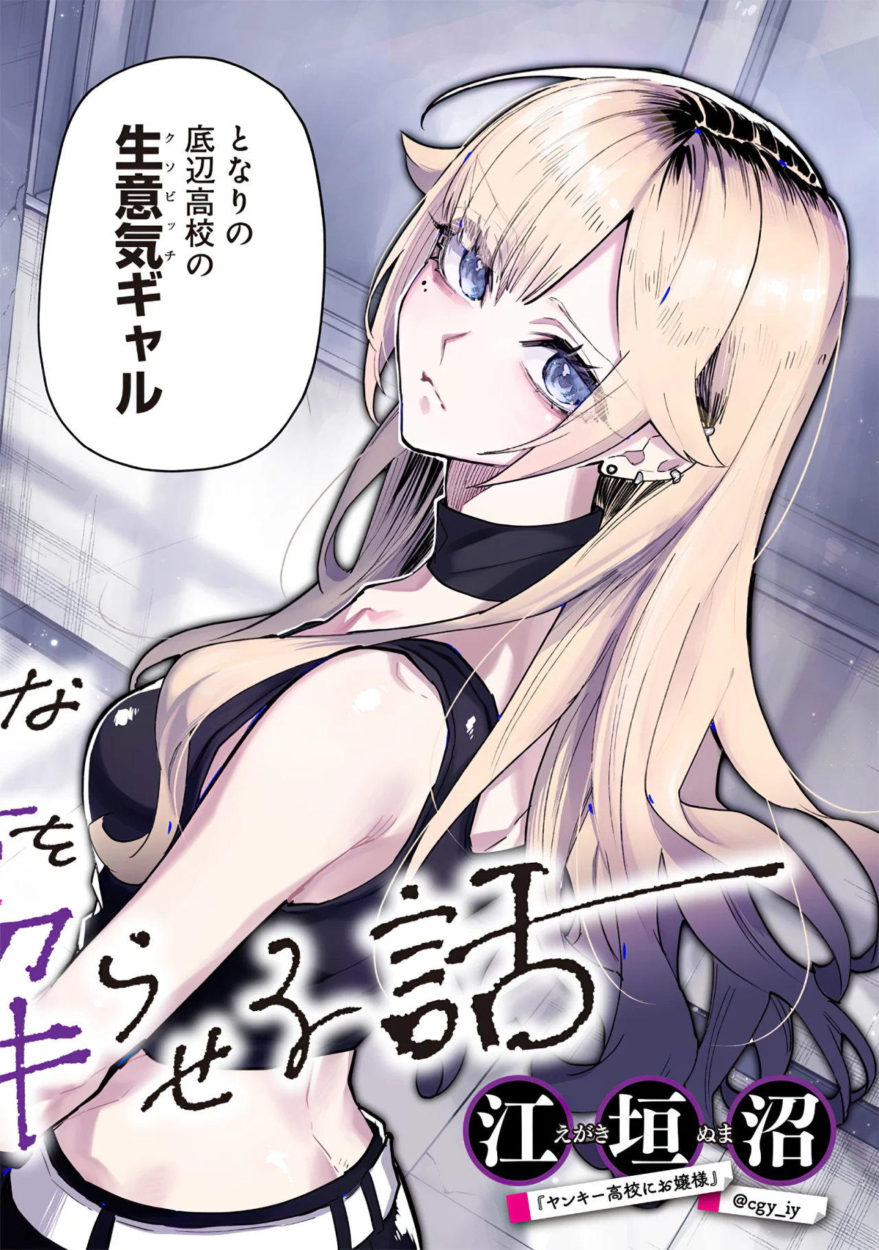 Kusobitch na Gal Ane wo Wakaraseru Hanashi Capítulo 13 - Page 1
