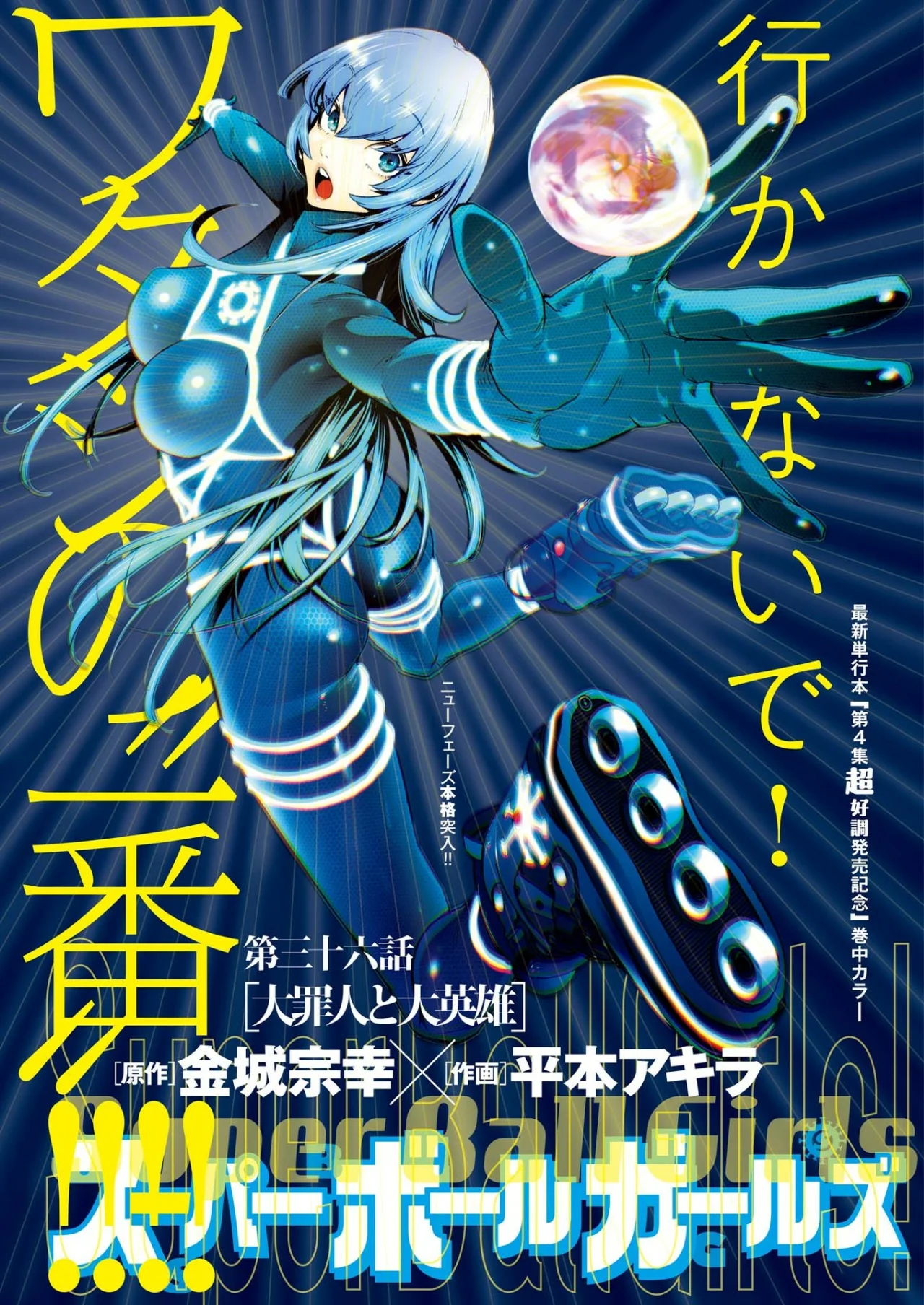 Super Ball Girls Capítulo 36 - Page 23