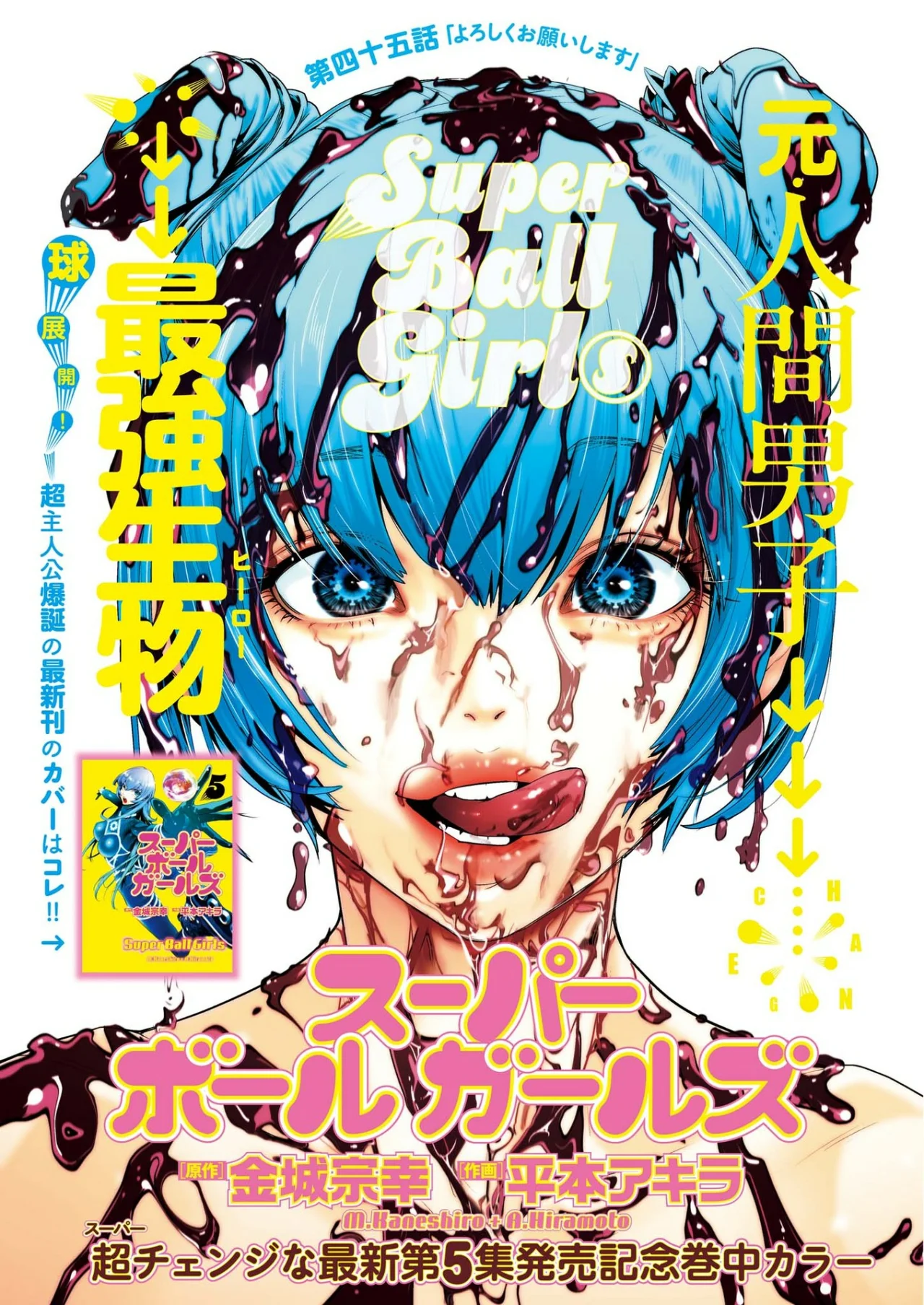 Super Ball Girls Capítulo 45 - Page 24