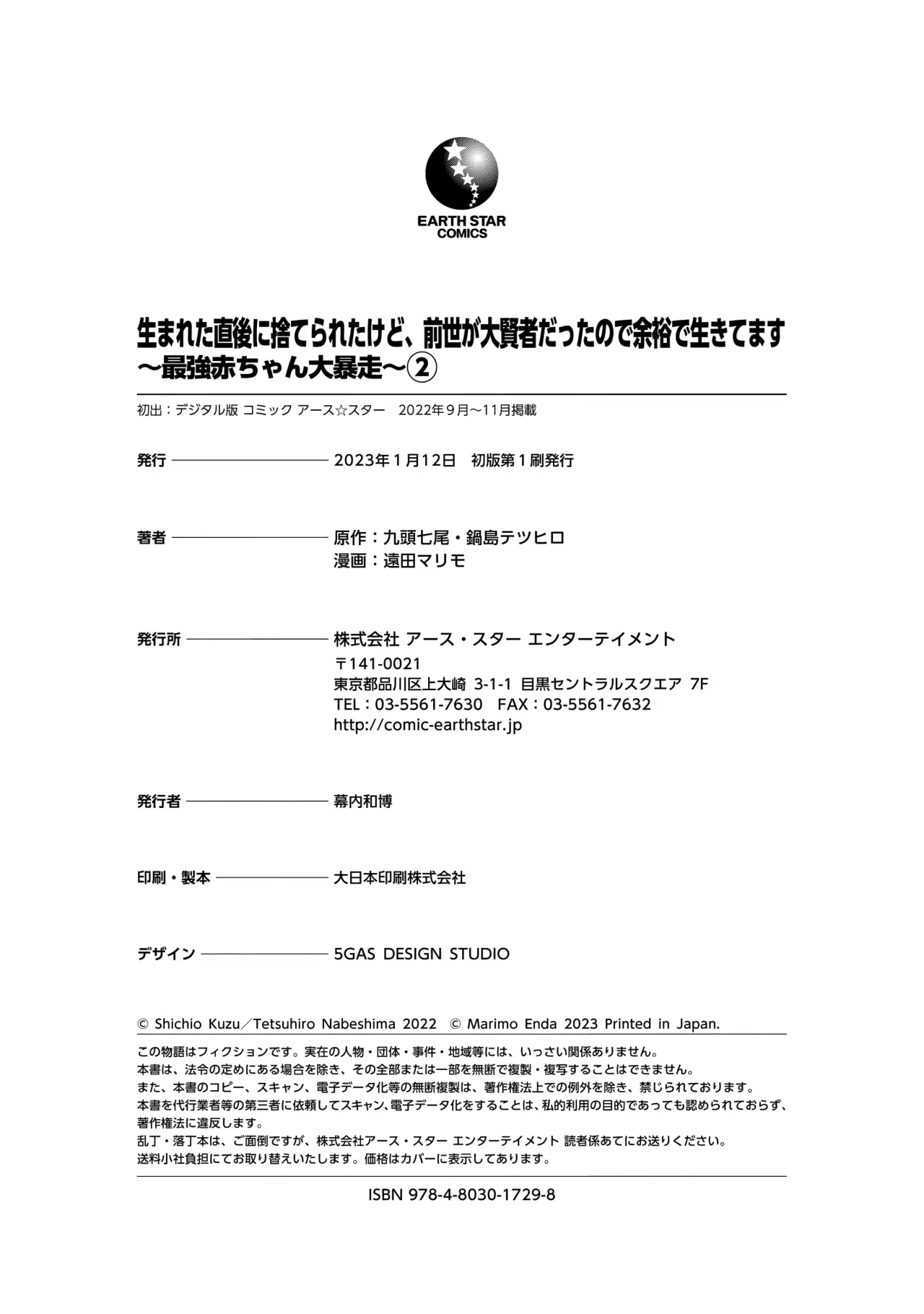 Umareta Chokugo ni Suterareta kedo, Zensei ga Taikensha datta node Yoyuu de Ikitemasu Capítulo 10.5 - Page 13