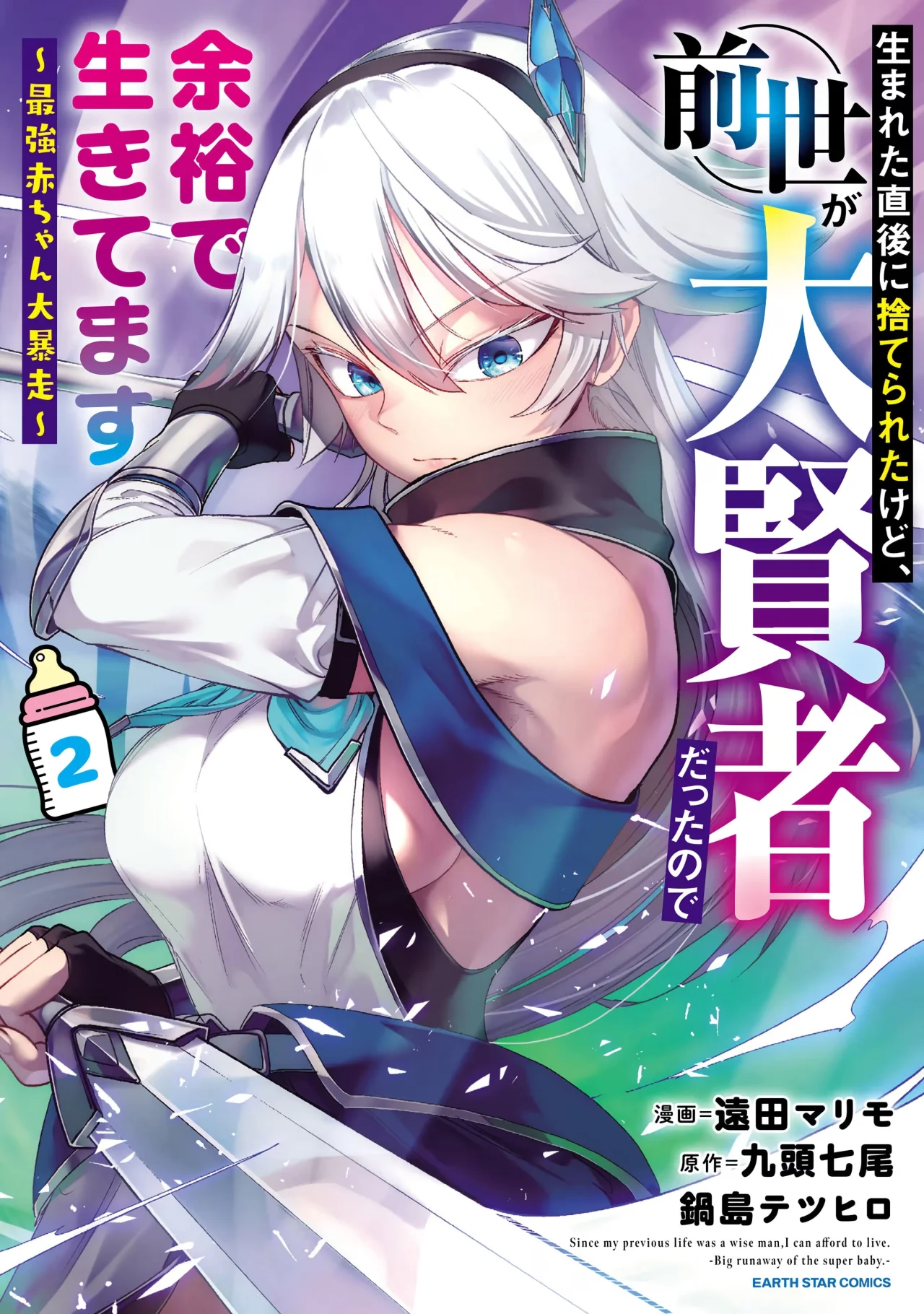 Umareta Chokugo ni Suterareta kedo, Zensei ga Taikensha datta node Yoyuu de Ikitemasu Capítulo 10.5 - Page 3