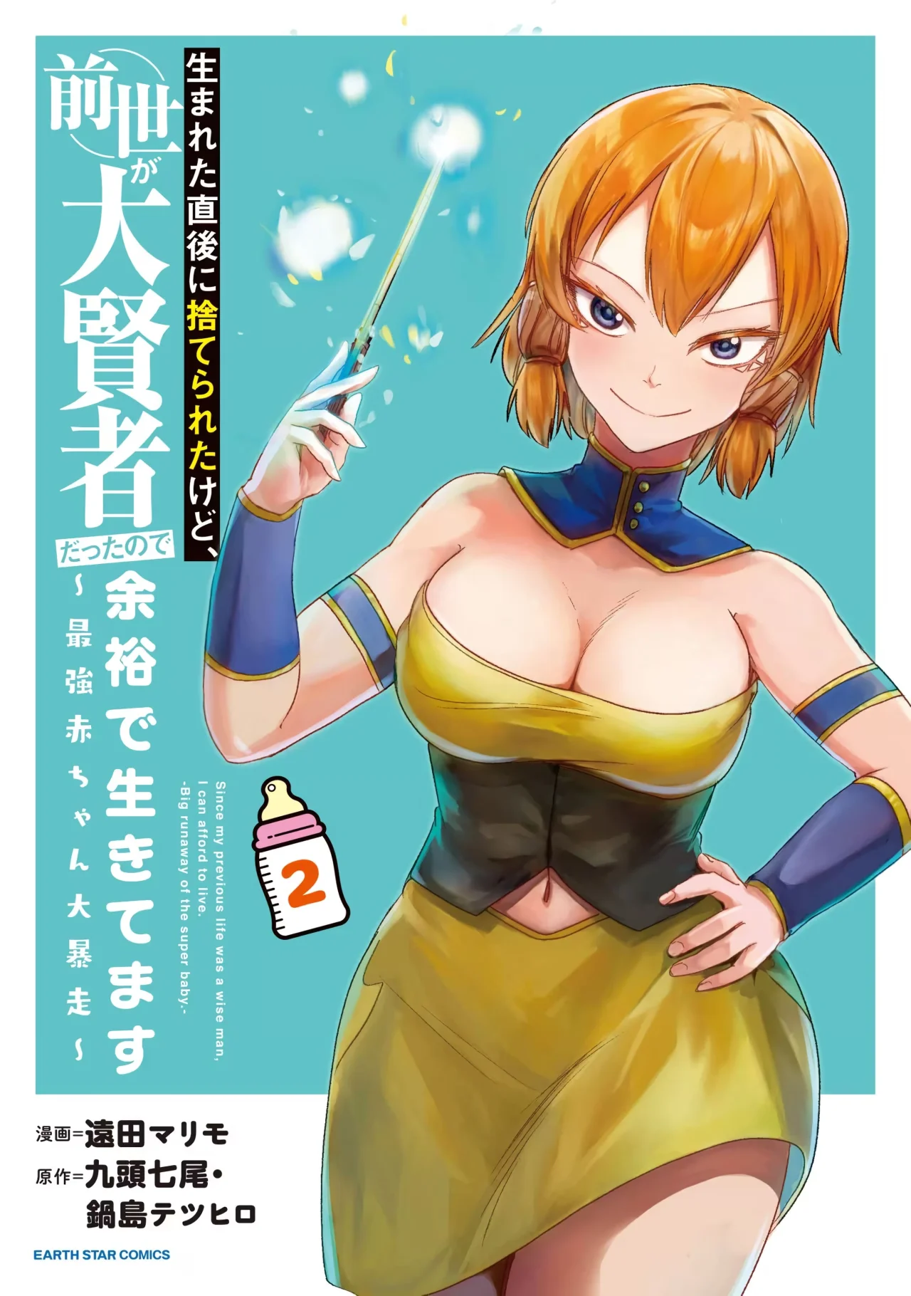 Umareta Chokugo ni Suterareta kedo, Zensei ga Taikensha datta node Yoyuu de Ikitemasu Capítulo 10.5 - Page 5