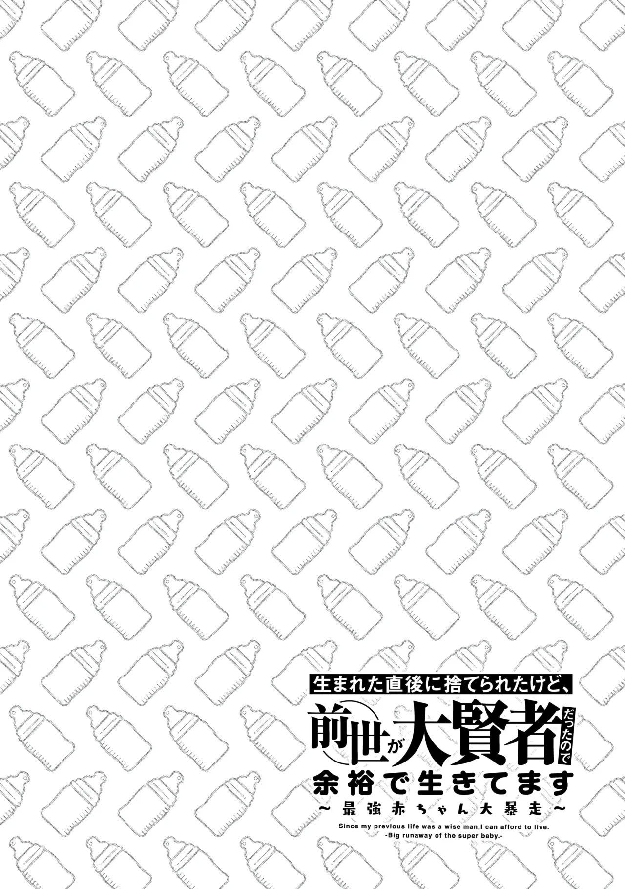 Umareta Chokugo ni Suterareta kedo, Zensei ga Taikensha datta node Yoyuu de Ikitemasu Capítulo 10.5 - Page 8