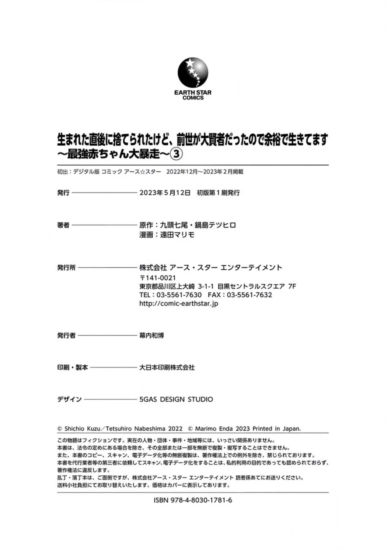 Umareta Chokugo ni Suterareta kedo, Zensei ga Taikensha datta node Yoyuu de Ikitemasu Capítulo 15.5 - Page 13