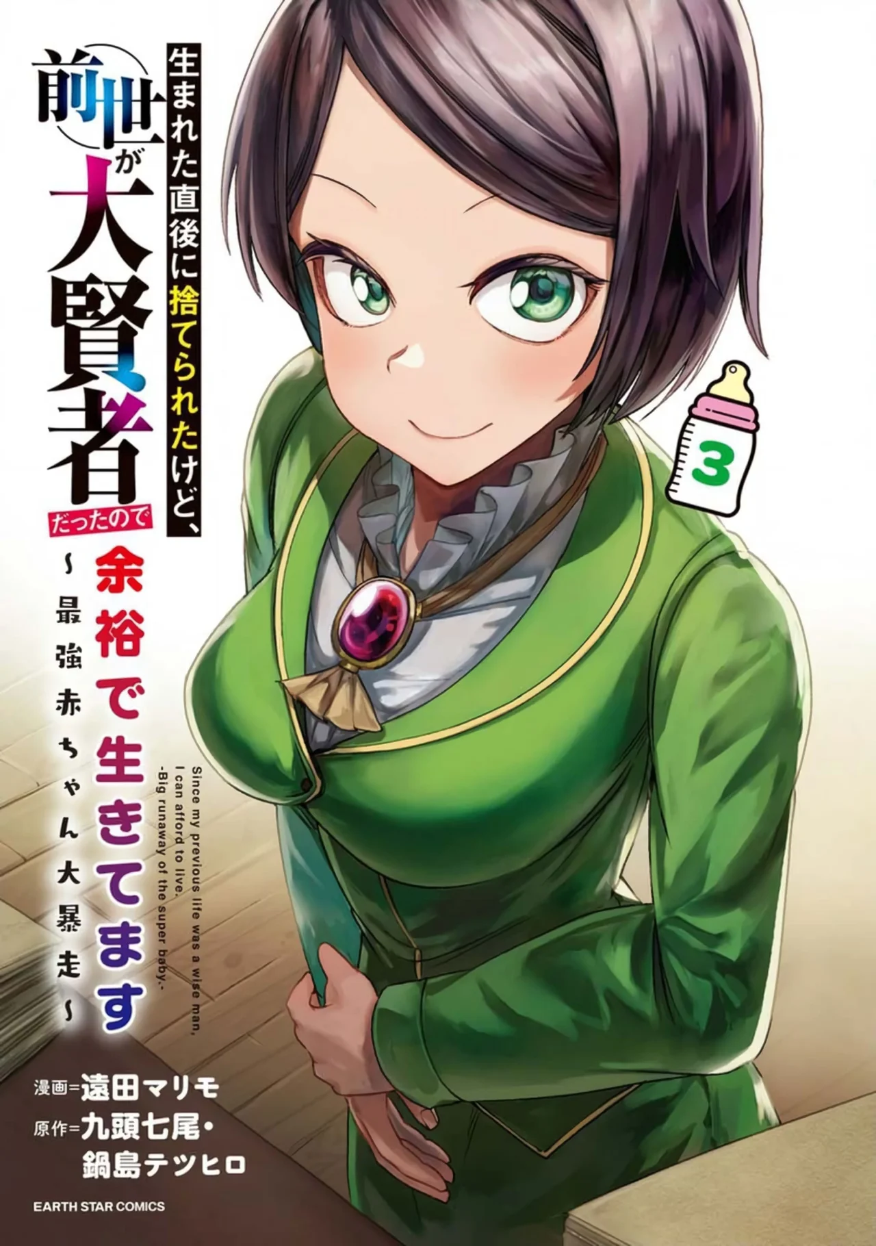 Umareta Chokugo ni Suterareta kedo, Zensei ga Taikensha datta node Yoyuu de Ikitemasu Capítulo 15.5 - Page 5