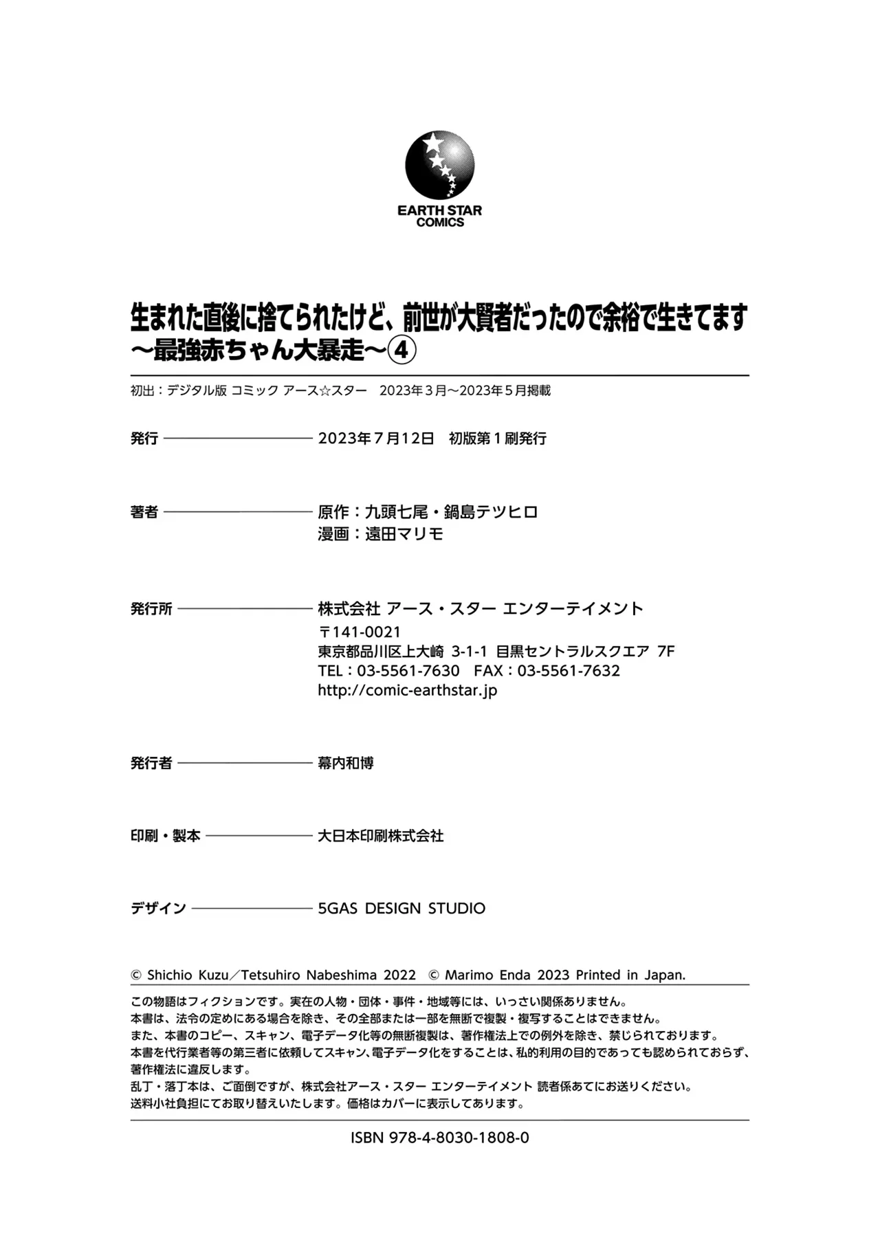 Umareta Chokugo ni Suterareta kedo, Zensei ga Taikensha datta node Yoyuu de Ikitemasu Capítulo 20.5 - Page 13
