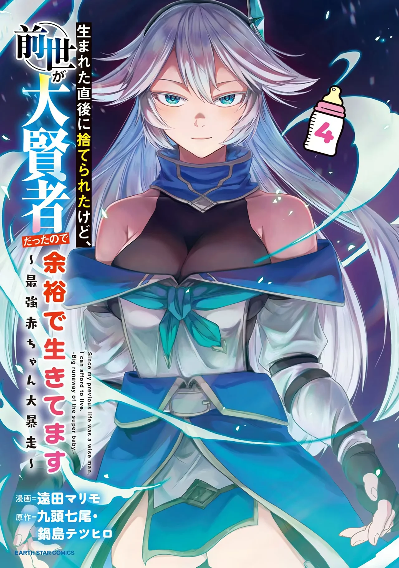 Umareta Chokugo ni Suterareta kedo, Zensei ga Taikensha datta node Yoyuu de Ikitemasu Capítulo 20.5 - Page 5