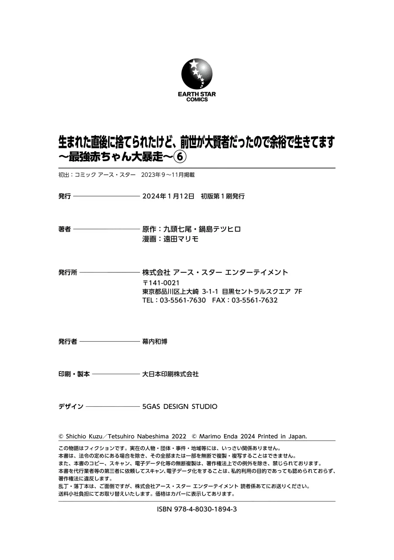 Umareta Chokugo ni Suterareta kedo, Zensei ga Taikensha datta node Yoyuu de Ikitemasu Capítulo 30.5 - Page 13