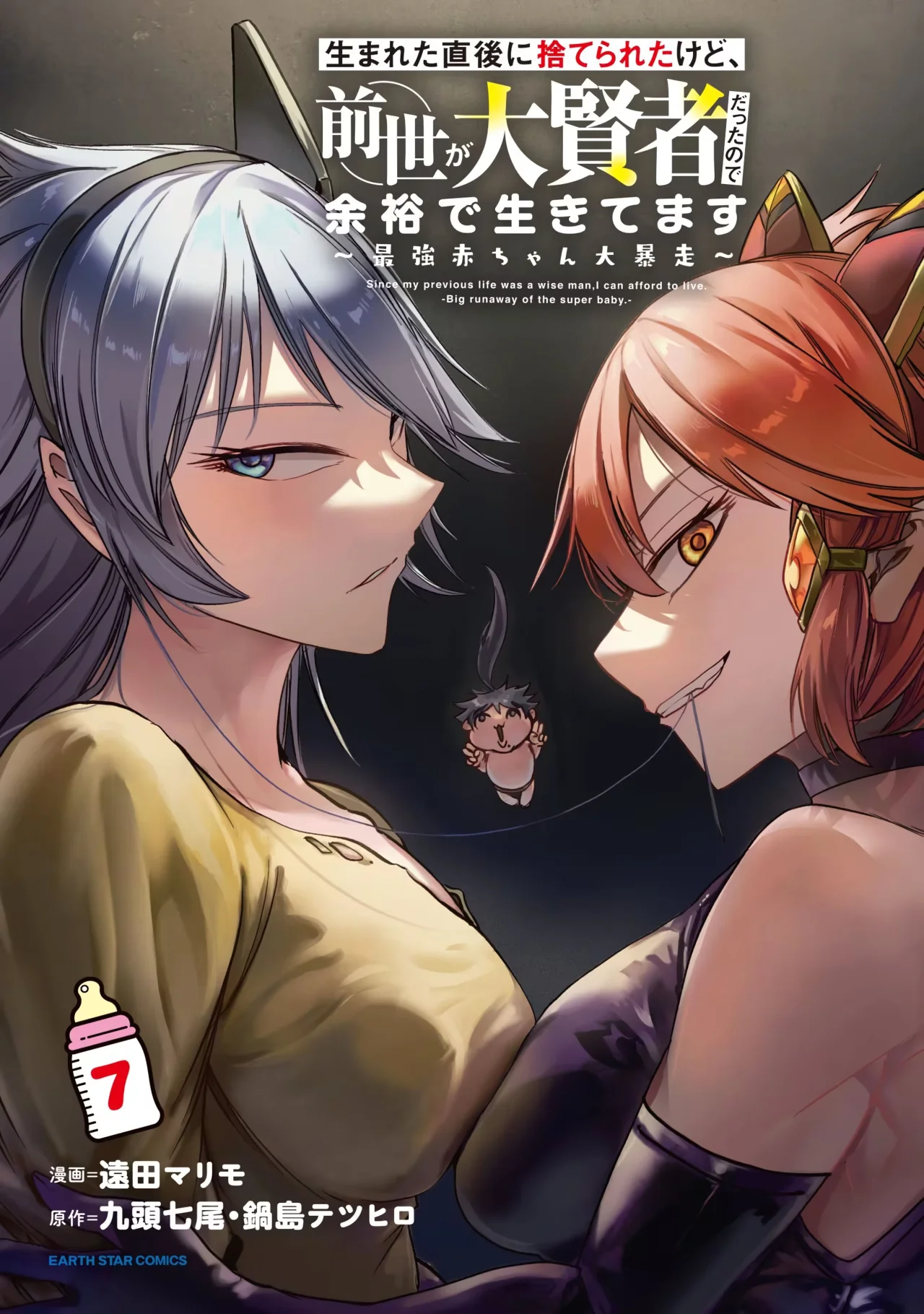 Umareta Chokugo ni Suterareta kedo, Zensei ga Taikensha datta node Yoyuu de Ikitemasu Capítulo 35.5 - Page 5