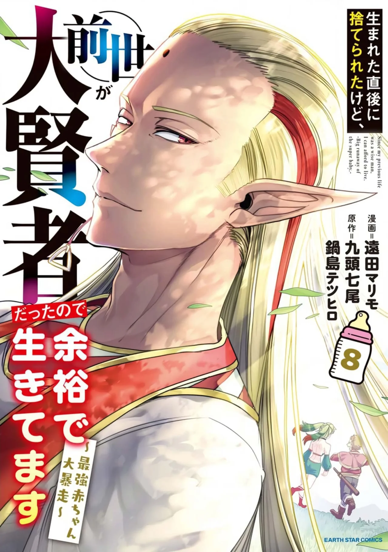 Umareta Chokugo ni Suterareta kedo, Zensei ga Taikensha datta node Yoyuu de Ikitemasu Capítulo 40.5 - Page 3