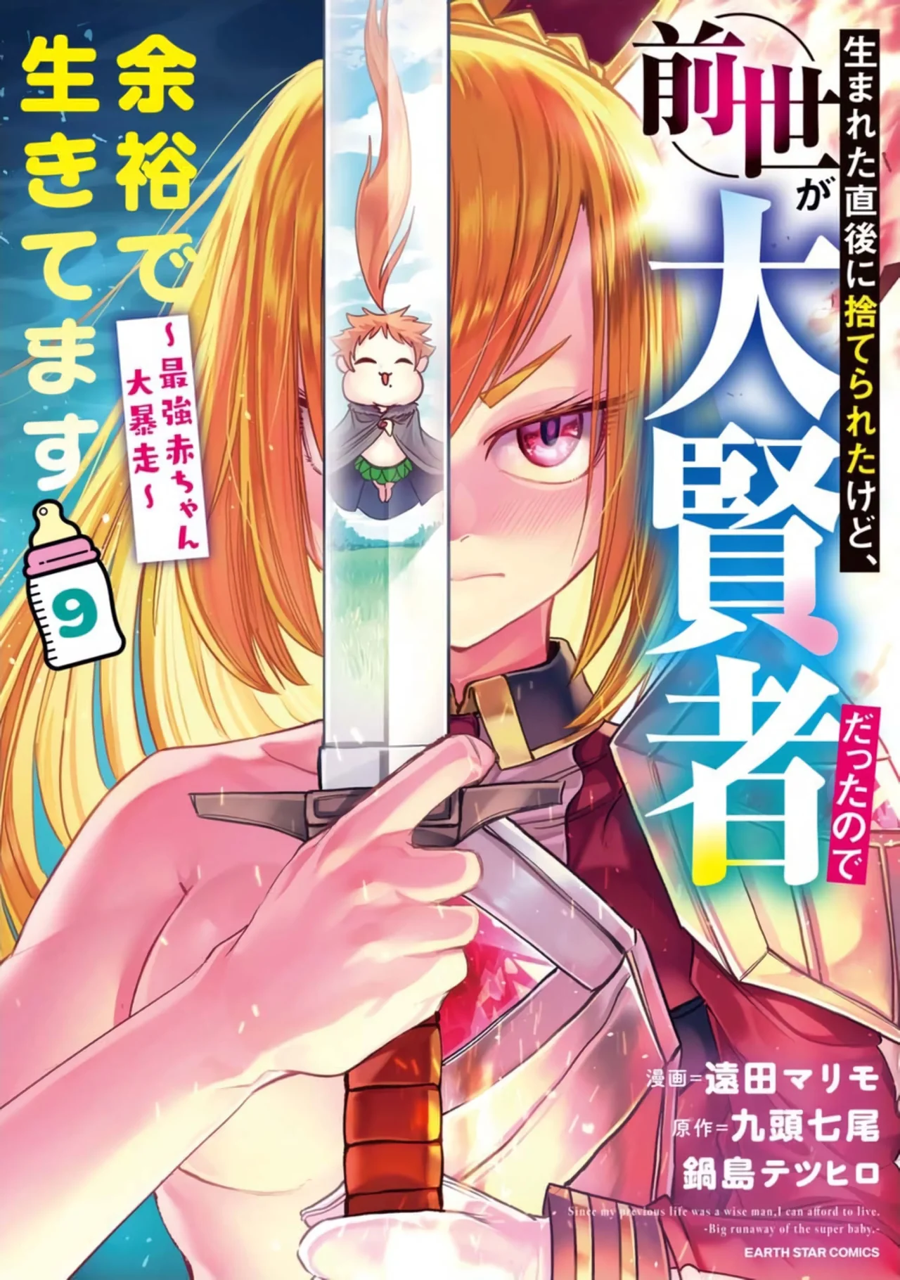 Umareta Chokugo ni Suterareta kedo, Zensei ga Taikensha datta node Yoyuu de Ikitemasu Capítulo 45.5 - Page 3