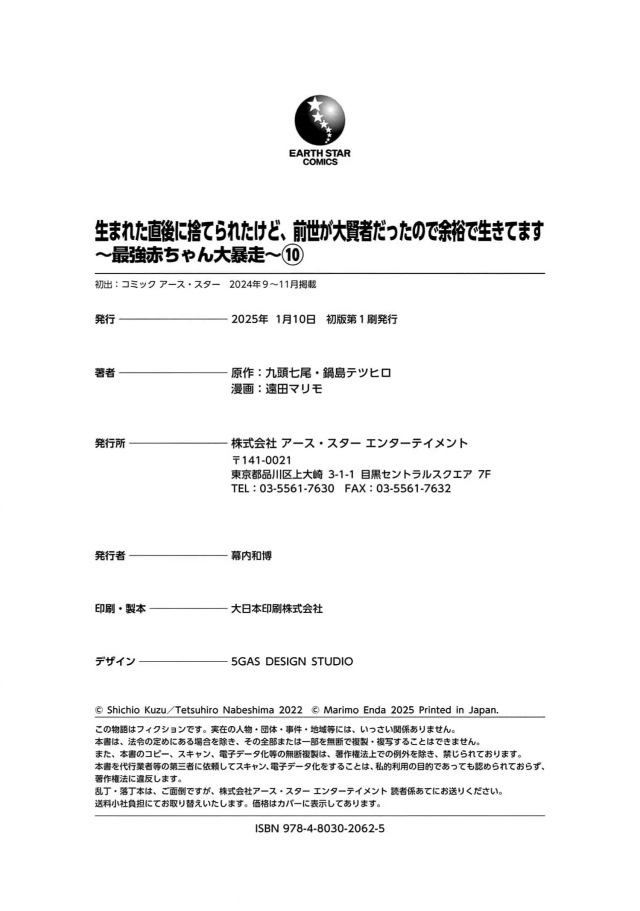 Umareta Chokugo ni Suterareta kedo, Zensei ga Taikensha datta node Yoyuu de Ikitemasu Capítulo 50.5 - Page 13