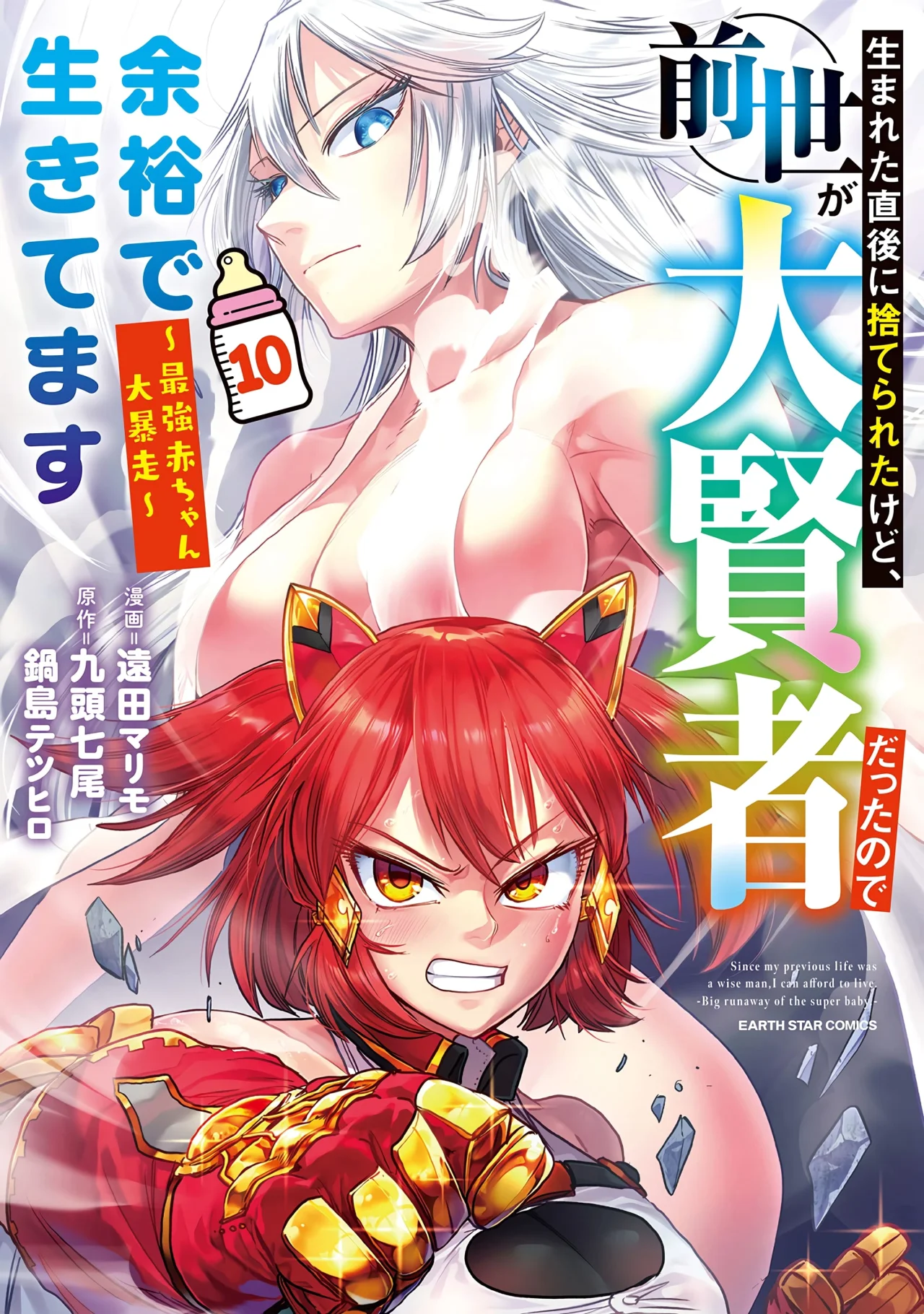 Umareta Chokugo ni Suterareta kedo, Zensei ga Taikensha datta node Yoyuu de Ikitemasu Capítulo 50.5 - Page 3