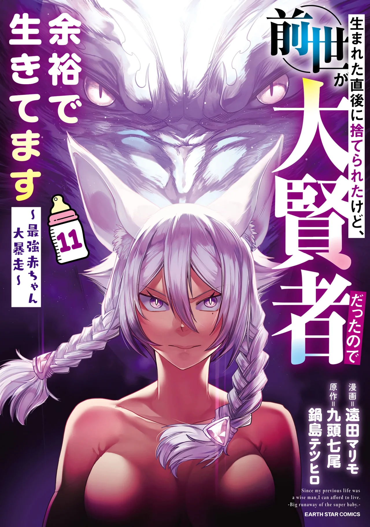 Umareta Chokugo ni Suterareta kedo, Zensei ga Taikensha datta node Yoyuu de Ikitemasu Capítulo 55.5 - Page 3