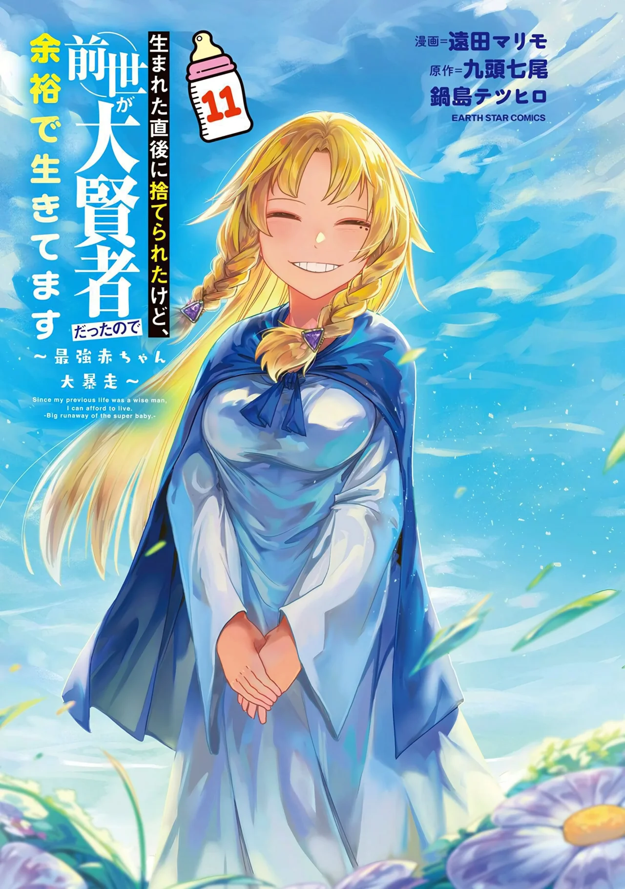 Umareta Chokugo ni Suterareta kedo, Zensei ga Taikensha datta node Yoyuu de Ikitemasu Capítulo 55.5 - Page 5