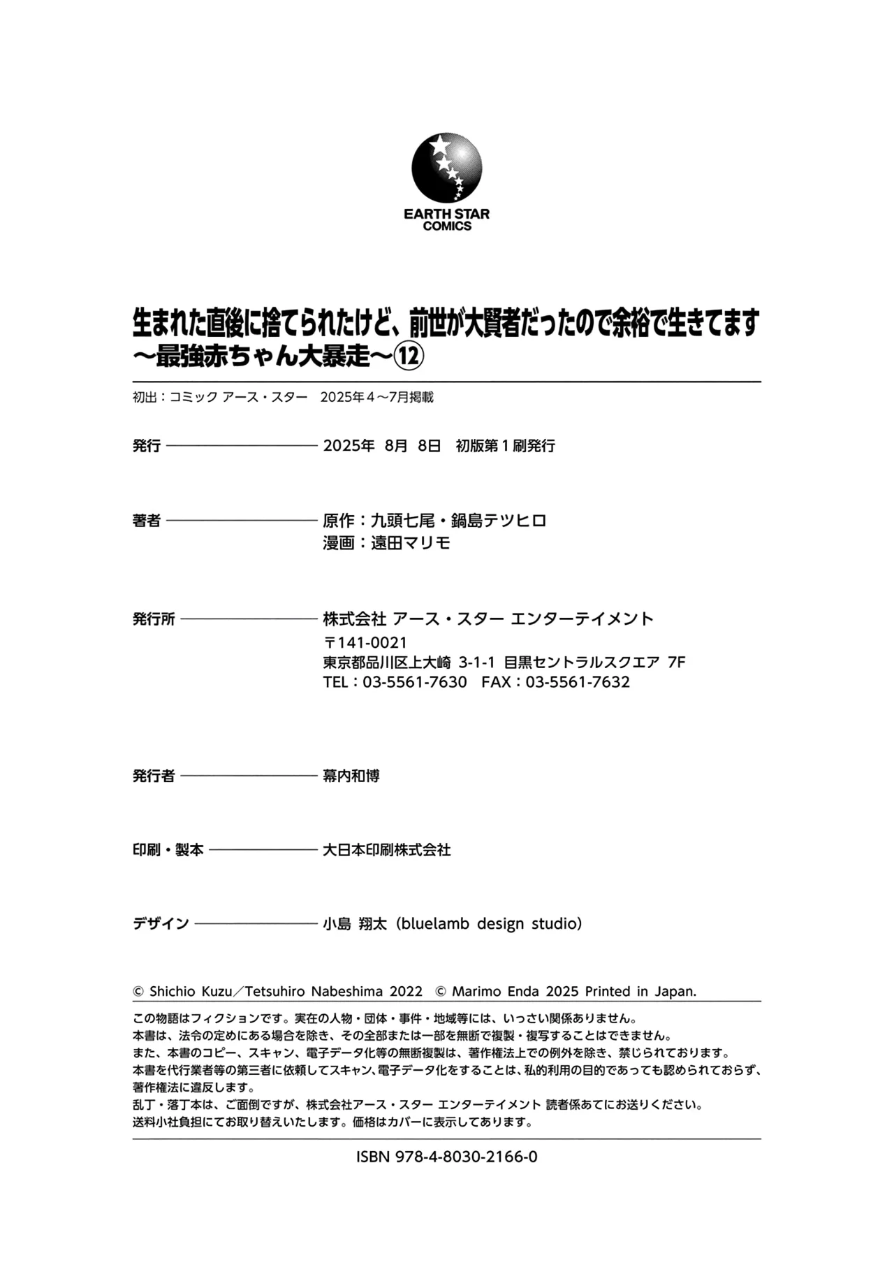 Umareta Chokugo ni Suterareta kedo, Zensei ga Taikensha datta node Yoyuu de Ikitemasu Capítulo 60.5 - Page 13
