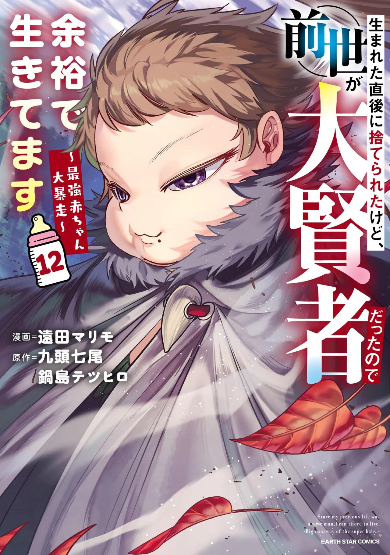 Umareta Chokugo ni Suterareta kedo, Zensei ga Taikensha datta node Yoyuu de Ikitemasu Capítulo 60.5 - Page 3