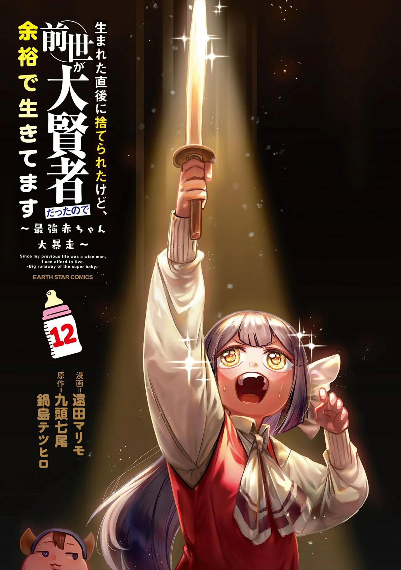 Umareta Chokugo ni Suterareta kedo, Zensei ga Taikensha datta node Yoyuu de Ikitemasu Capítulo 60.5 - Page 5