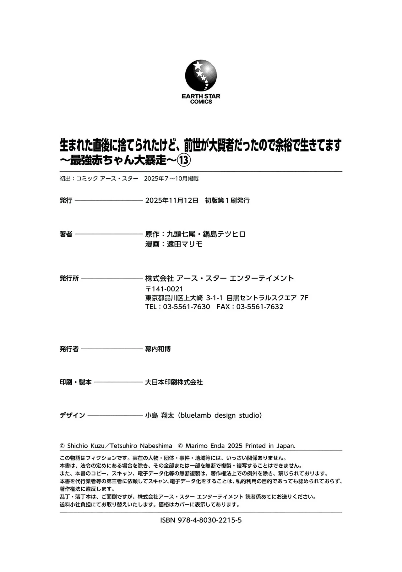 Umareta Chokugo ni Suterareta kedo, Zensei ga Taikensha datta node Yoyuu de Ikitemasu Capítulo 65.5 - Page 13