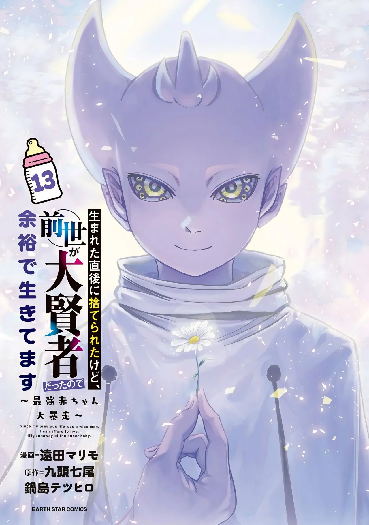 Umareta Chokugo ni Suterareta kedo, Zensei ga Taikensha datta node Yoyuu de Ikitemasu Capítulo 65.5 - Page 5