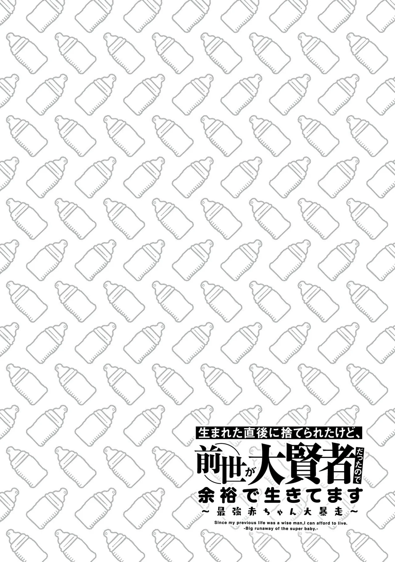 Umareta Chokugo ni Suterareta kedo, Zensei ga Taikensha datta node Yoyuu de Ikitemasu Capítulo 65.5 - Page 8