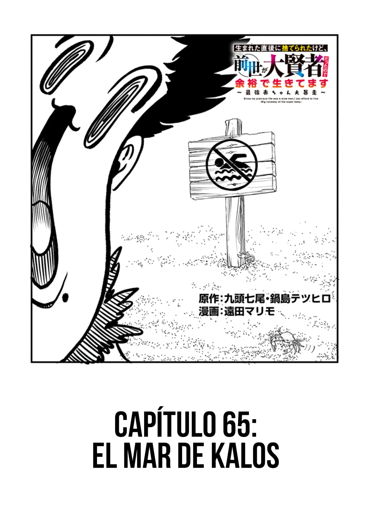 Umareta Chokugo ni Suterareta kedo, Zensei ga Taikensha datta node Yoyuu de Ikitemasu Capítulo 65 - Page 4