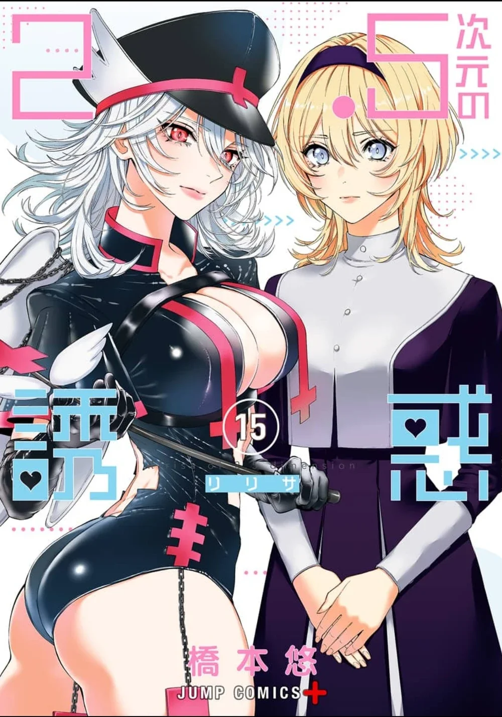 2.5-jigen no Ririsa Capítulo 113 - Page 2