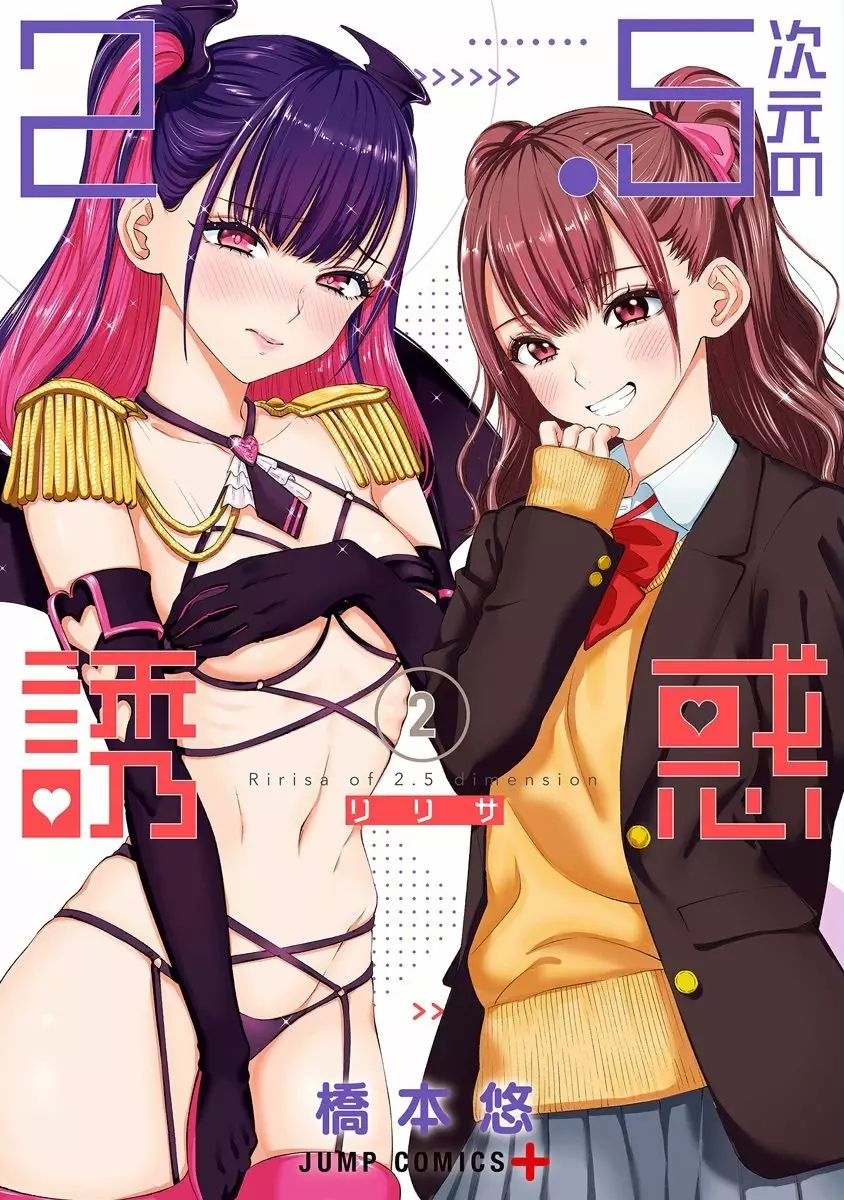 2.5-jigen no Ririsa Capítulo 7 - Page 1