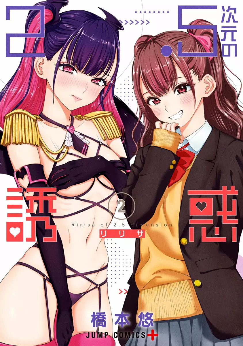 2.5-jigen no Ririsa Capítulo 8 - Page 2