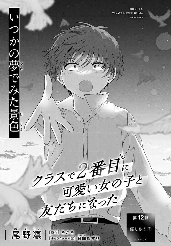 Class de 2-banme ni Kawaii Onnanoko to Tomodachi ni Natta Capítulo 12 - Page 2