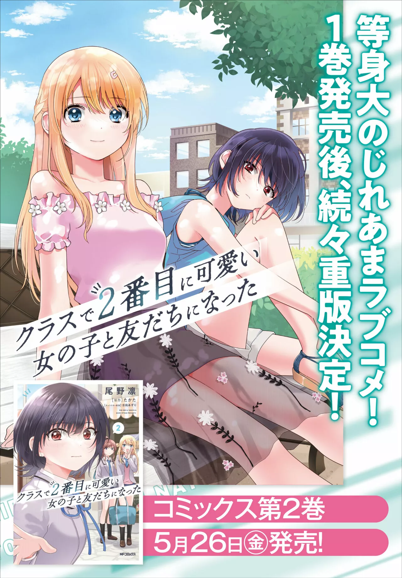 Class de 2-banme ni Kawaii Onnanoko to Tomodachi ni Natta Capítulo 12 - Page 28