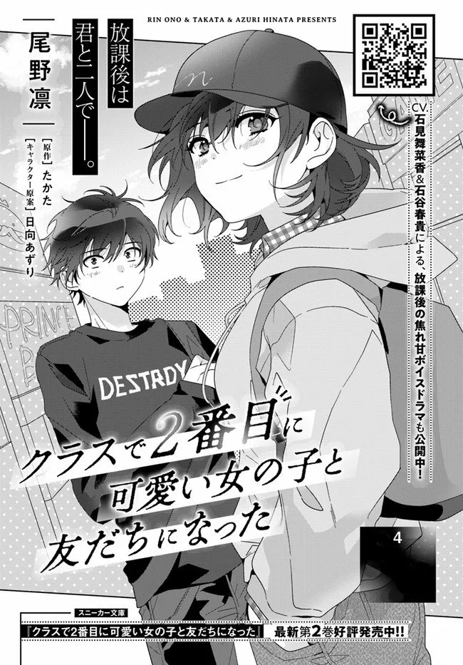 Class de 2-banme ni Kawaii Onnanoko to Tomodachi ni Natta Capítulo 4.1 - Page 2