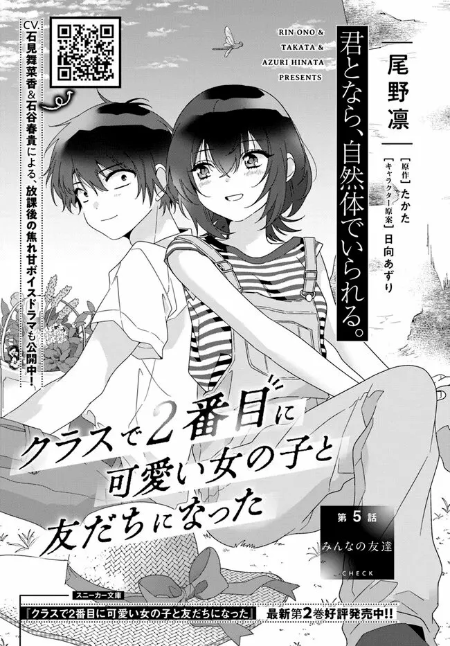 Class de 2-banme ni Kawaii Onnanoko to Tomodachi ni Natta Capítulo 5.1 - Page 2