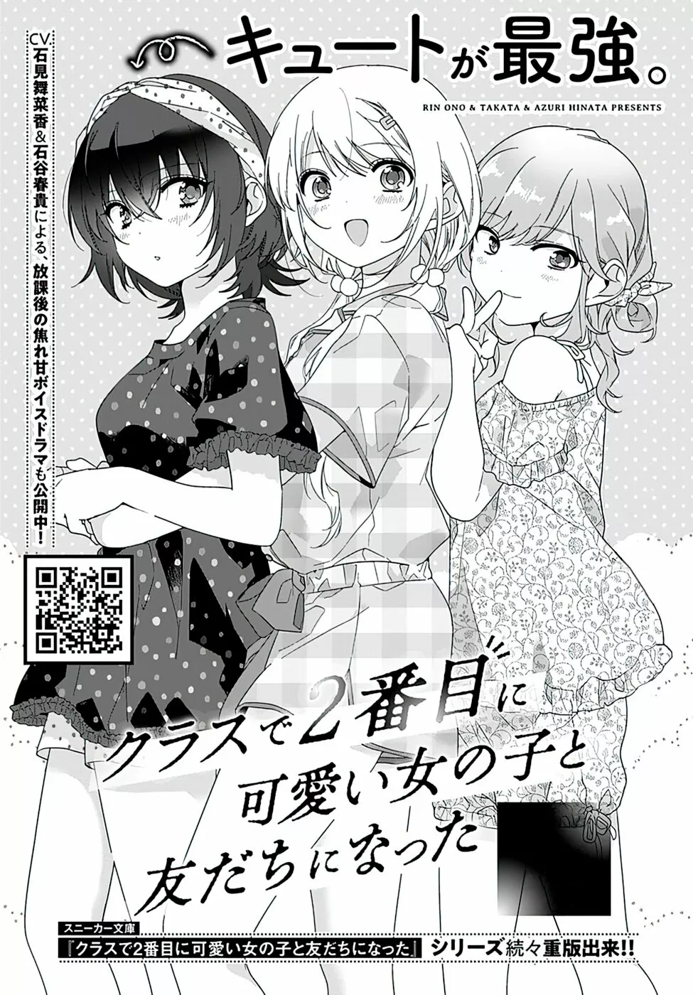 Class de 2-banme ni Kawaii Onnanoko to Tomodachi ni Natta Capítulo 6.1 - Page 2