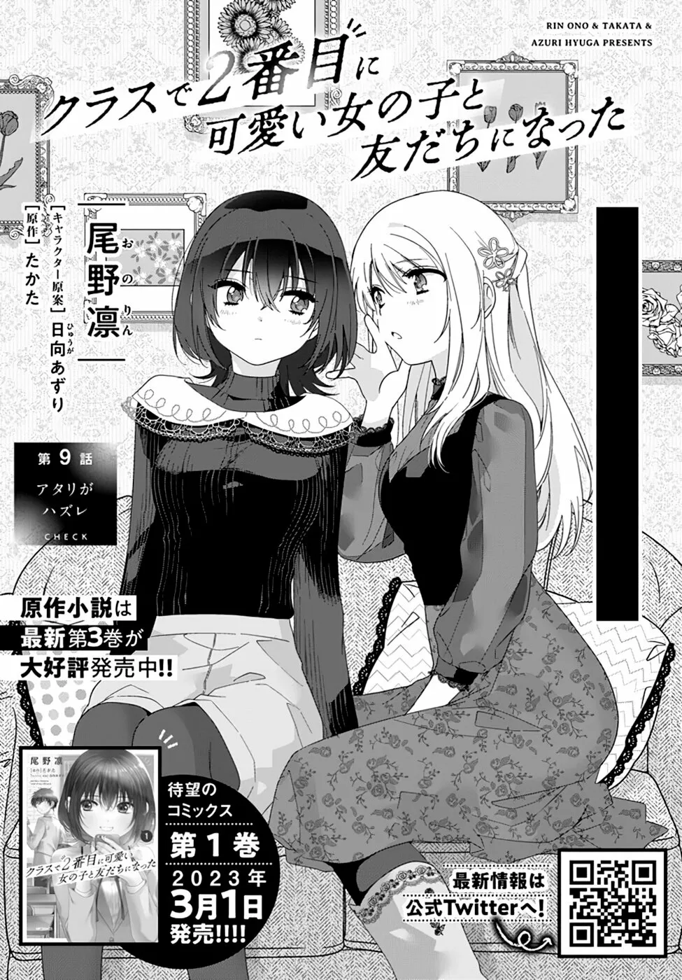 Class de 2-banme ni Kawaii Onnanoko to Tomodachi ni Natta Capítulo 9.1 - Page 7