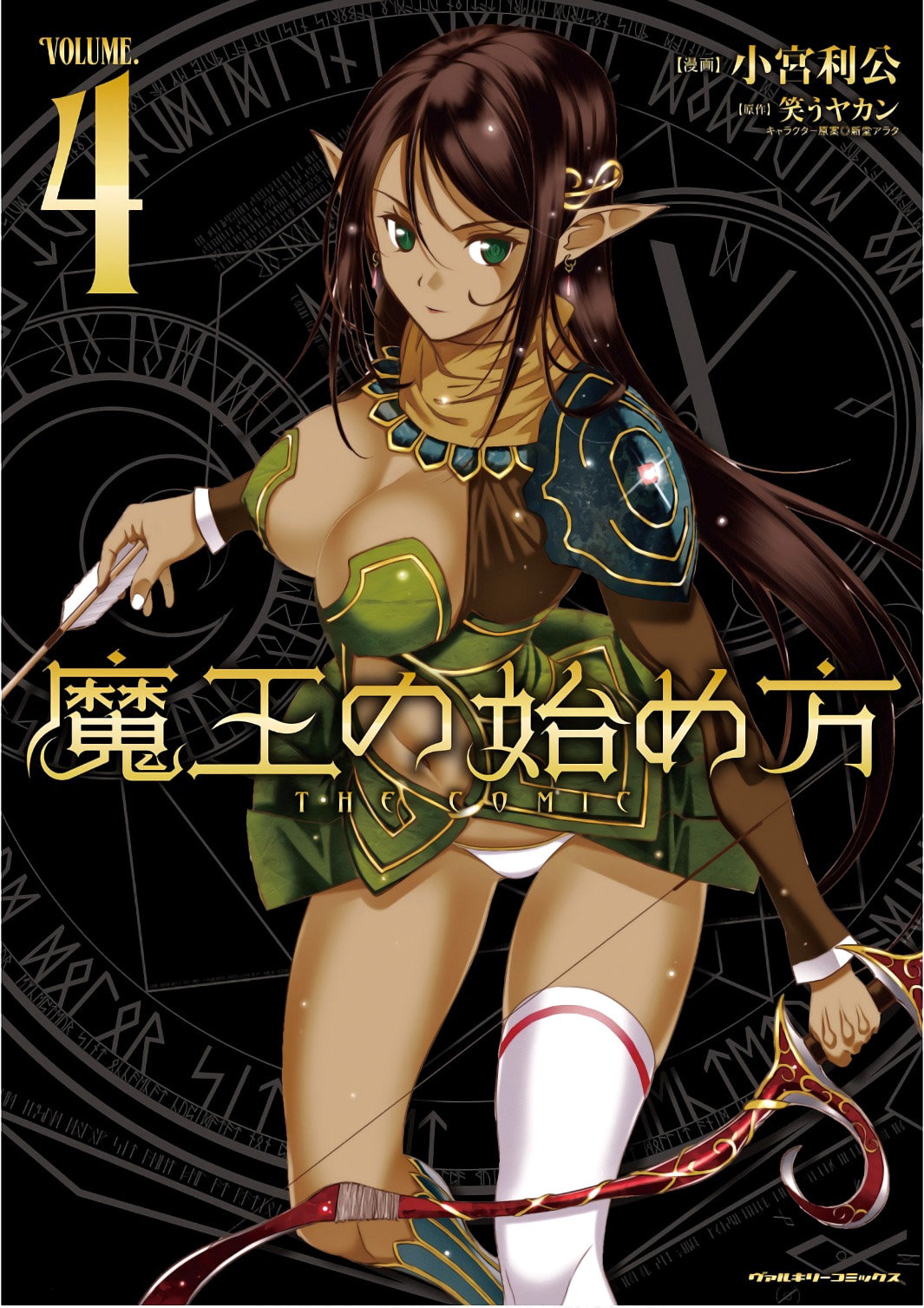 Maou no Hajimekata Capítulo 22 - Page 2