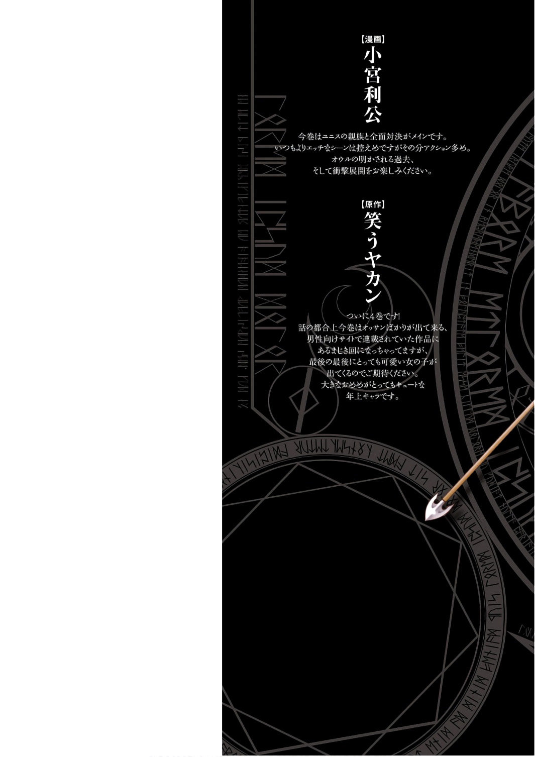 Maou no Hajimekata Capítulo 22 - Page 3