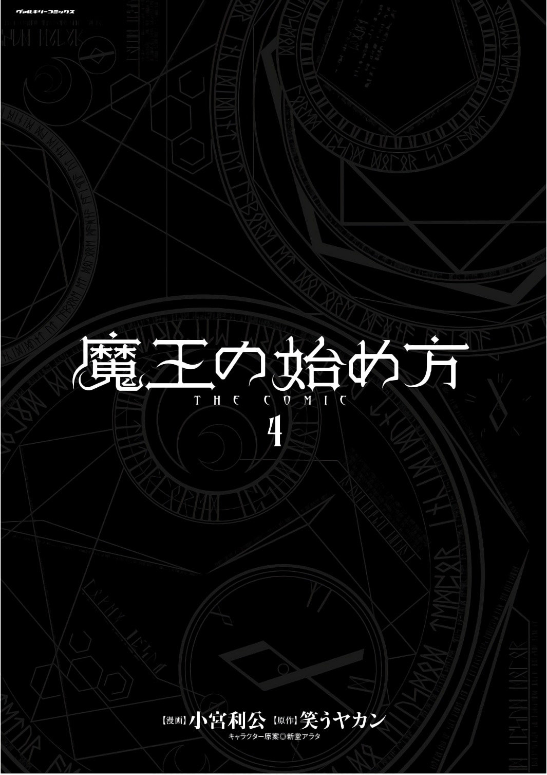 Maou no Hajimekata Capítulo 22 - Page 4
